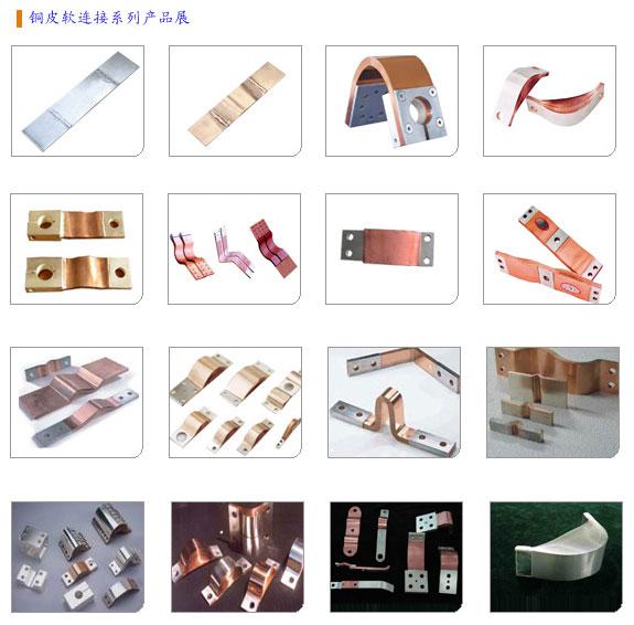 銅箔軟連接 銅箔軟連接