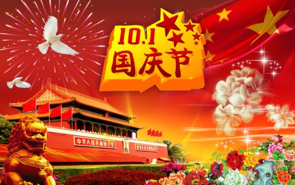 金橋銅業(yè)祝全國人民國慶快樂！