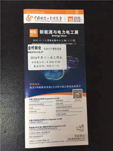 金橋銅業(yè)在工博會 金橋銅業(yè)在工博會