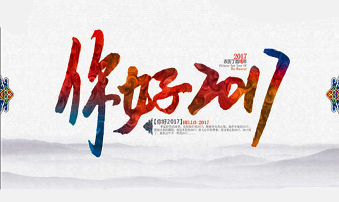 金橋銅業(yè)祝新老客戶元旦快樂！