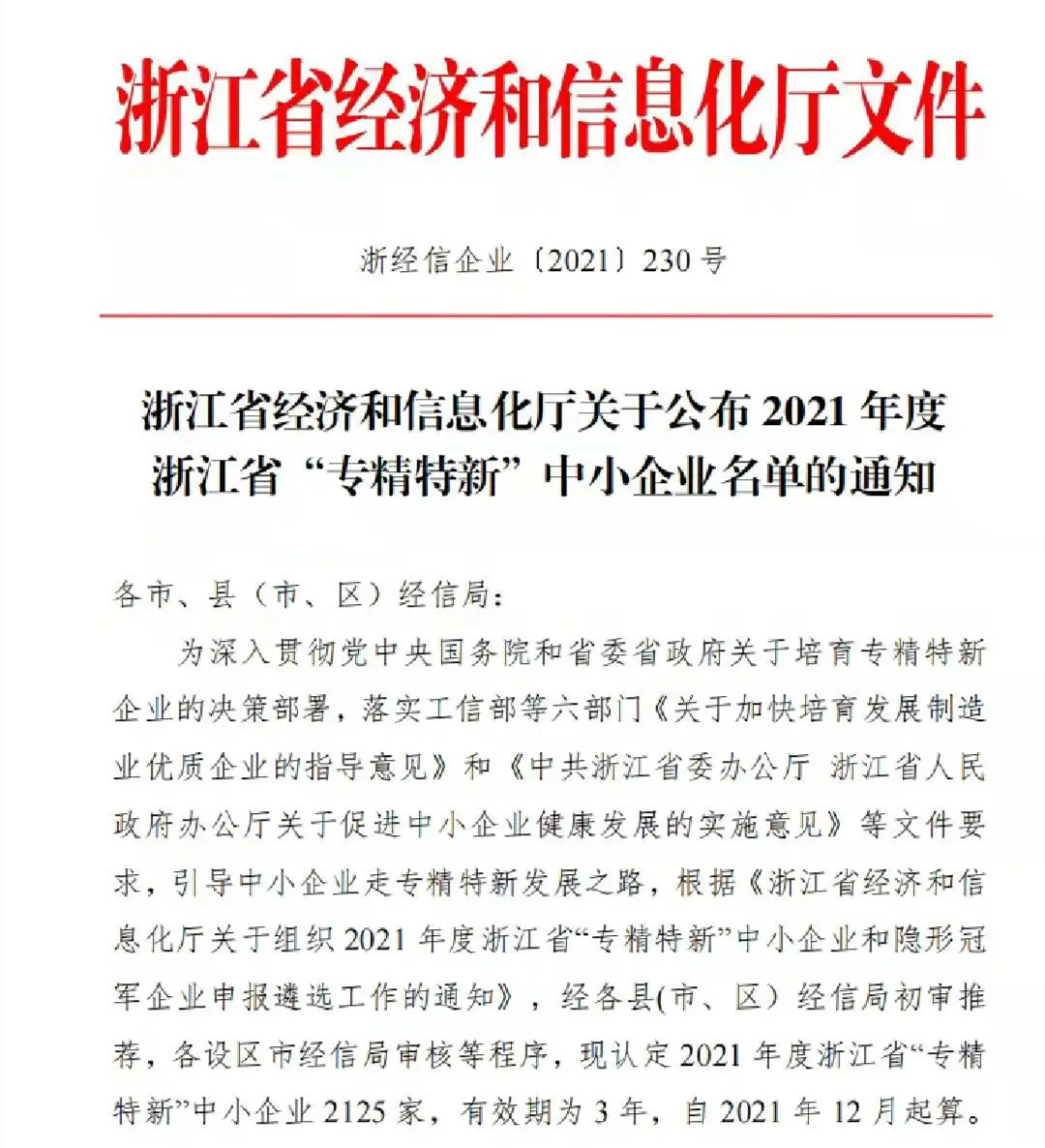 金橋銅業(yè)獲得“專(zhuān)精特新”企業(yè)稱(chēng)號(hào) 金橋銅業(yè)獲得“專(zhuān)精特新”企業(yè)稱(chēng)號(hào)