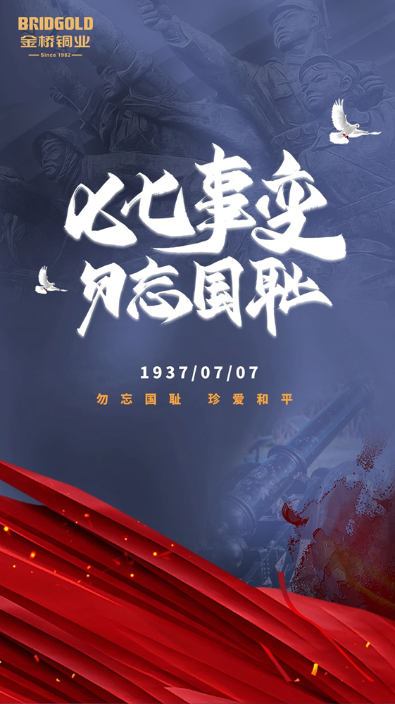 七七事變 七七事變