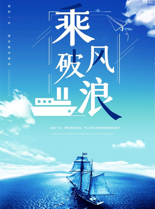 破風(fēng)乘浪 破風(fēng)乘浪