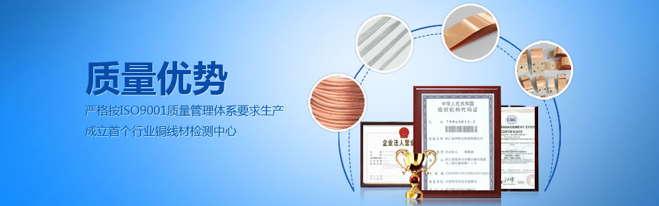 金橋銅業(yè)質(zhì)量?jī)?yōu)勢(shì) 金橋銅業(yè)質(zhì)量?jī)?yōu)勢(shì)