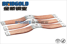 柔性銅軟連接 柔性銅軟連接